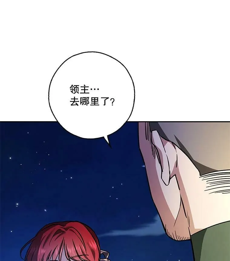 33.巴山伯爵的秘密 第79页