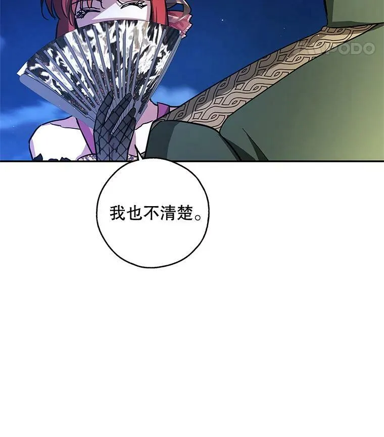 33.巴山伯爵的秘密 第80页