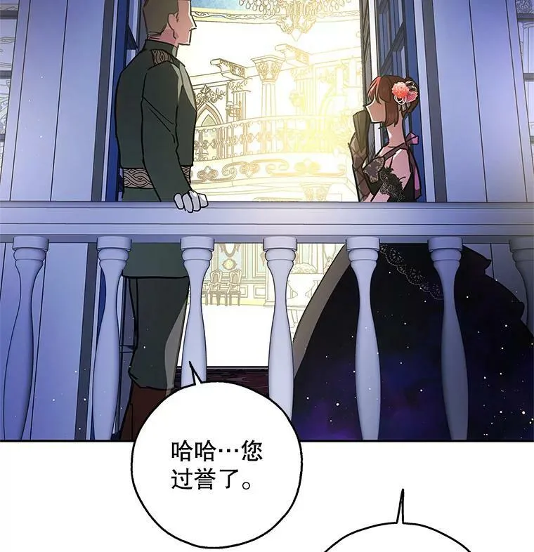 33.巴山伯爵的秘密 第84页