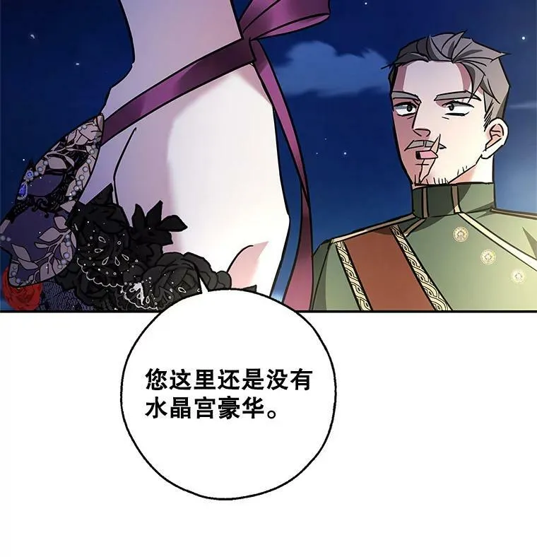 33.巴山伯爵的秘密 第86页