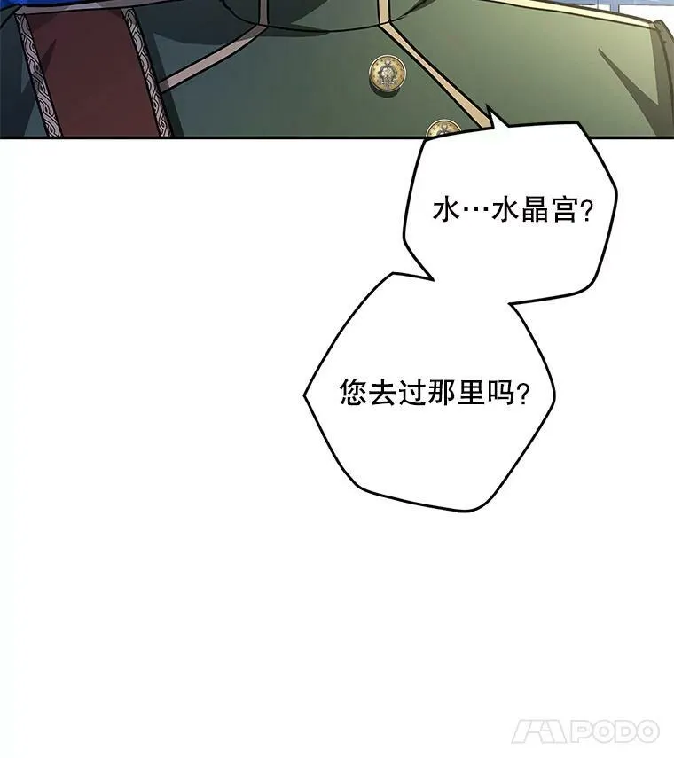 33.巴山伯爵的秘密 第88页