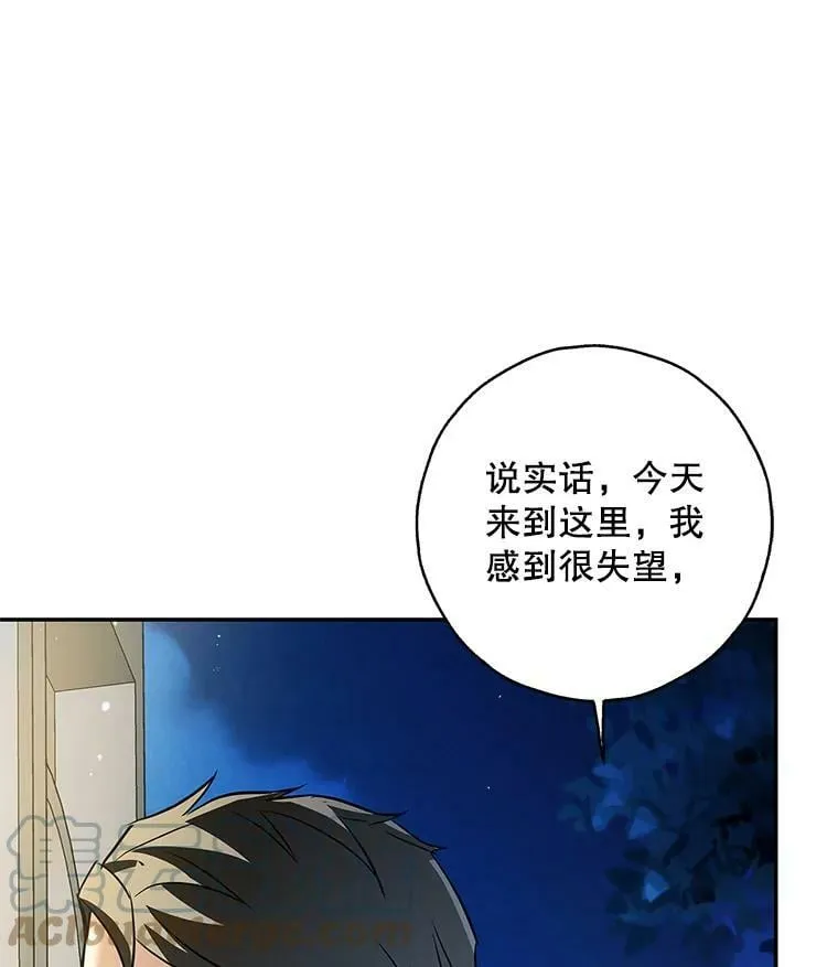33.巴山伯爵的秘密 第93页