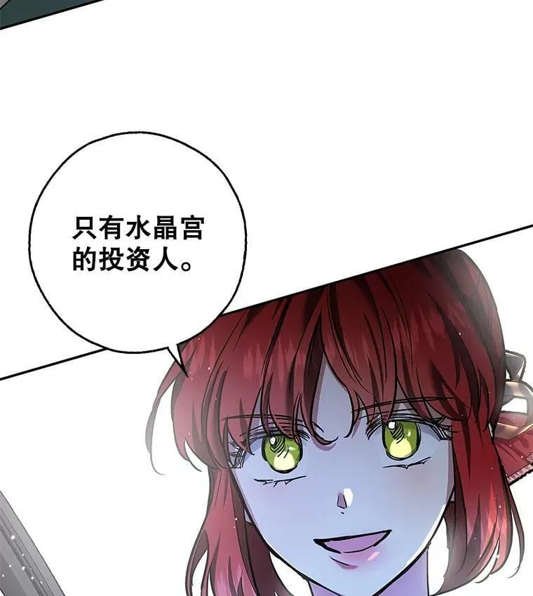 33.巴山伯爵的秘密 第98页