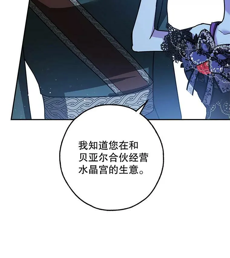 33.巴山伯爵的秘密 第103页