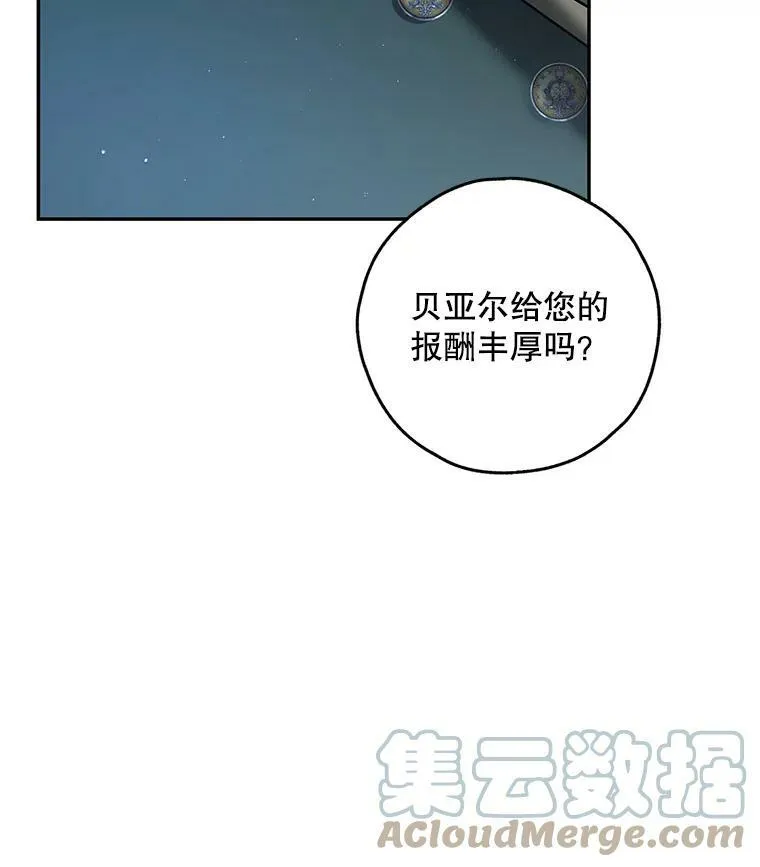 33.巴山伯爵的秘密 第105页