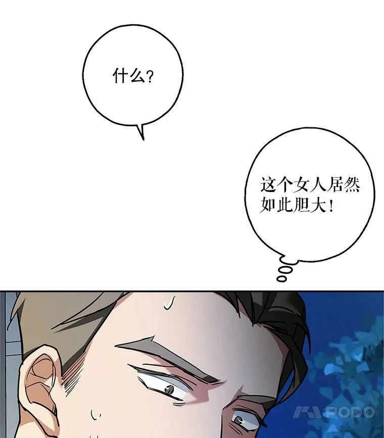 33.巴山伯爵的秘密 第106页
