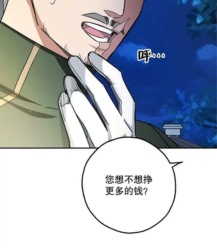 33.巴山伯爵的秘密 第107页