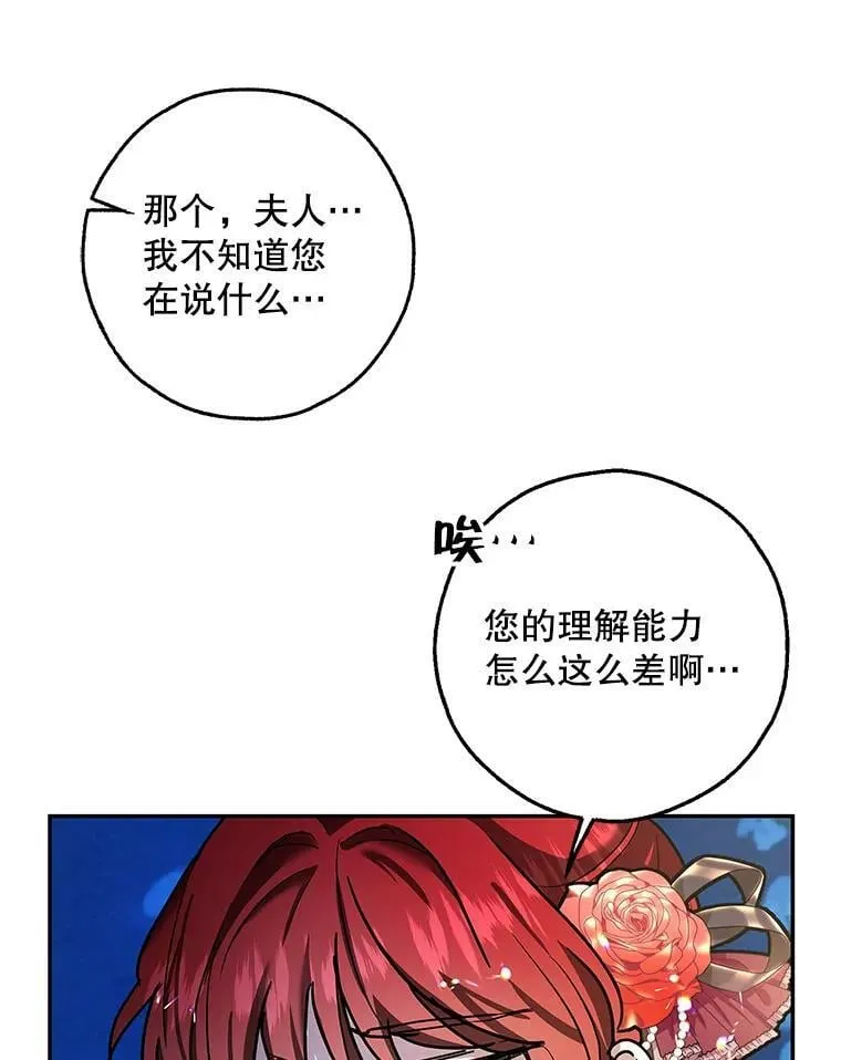33.巴山伯爵的秘密 第108页
