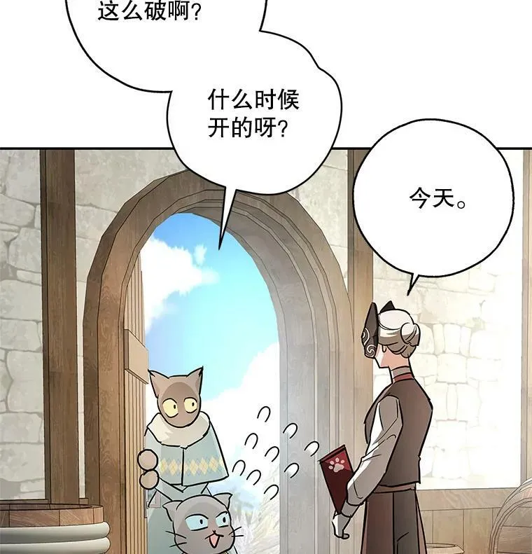 35.异世界酒馆开业 第78页