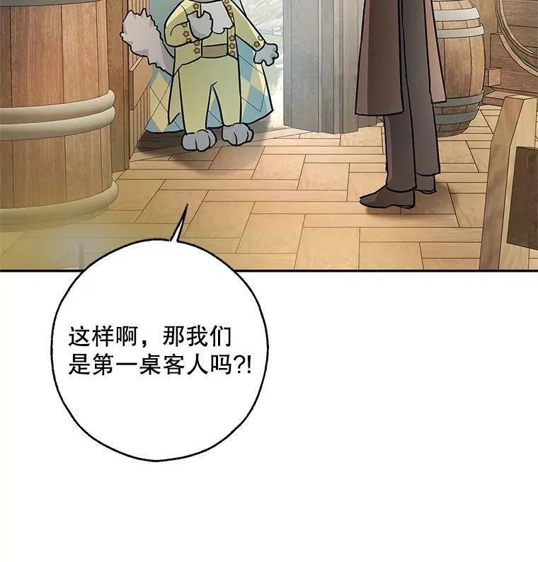 35.异世界酒馆开业 第79页