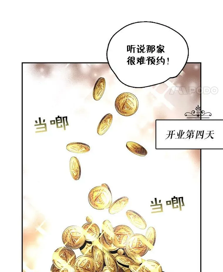 36.石头傀儡的幼崽 第4页
