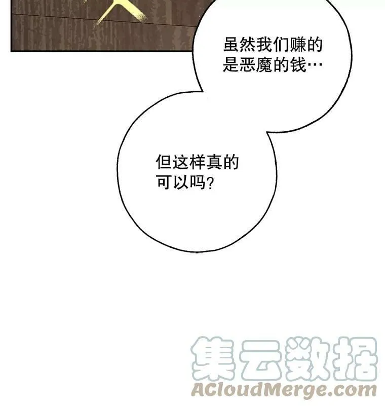 36.石头傀儡的幼崽 第13页