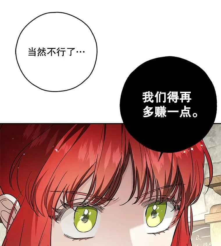 36.石头傀儡的幼崽 第14页