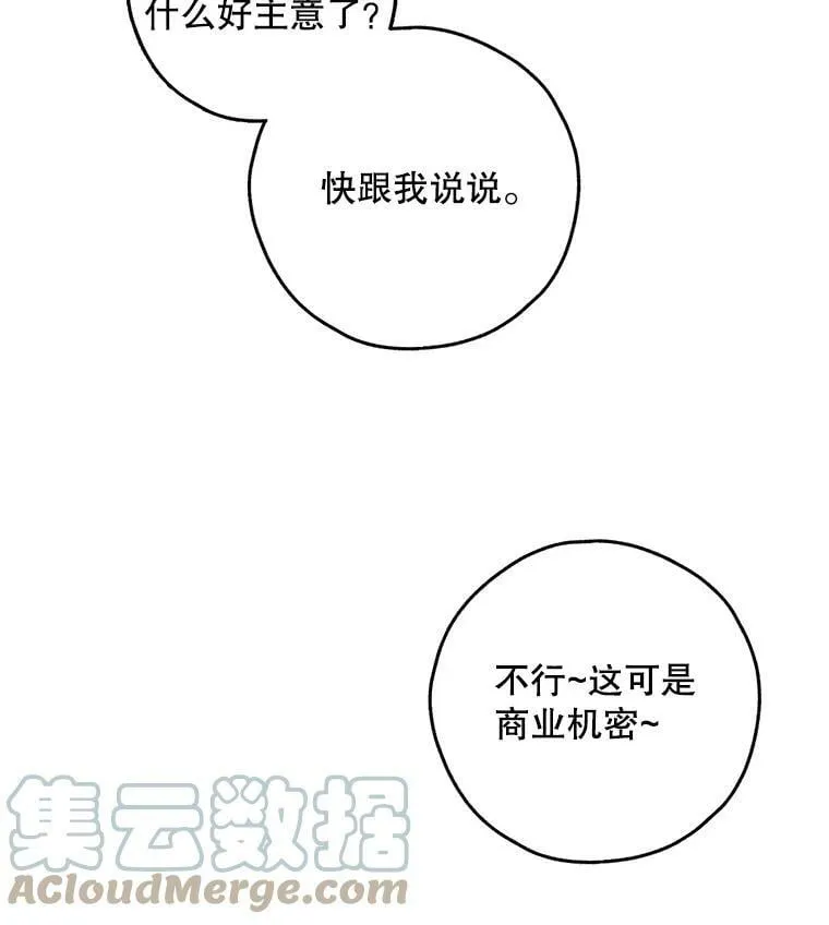 36.石头傀儡的幼崽 第17页