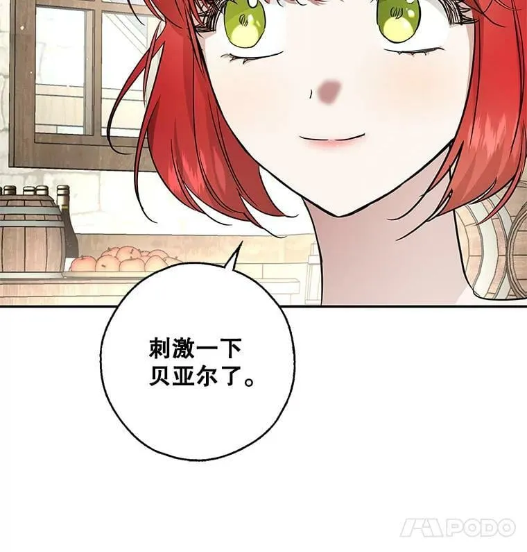 36.石头傀儡的幼崽 第23页