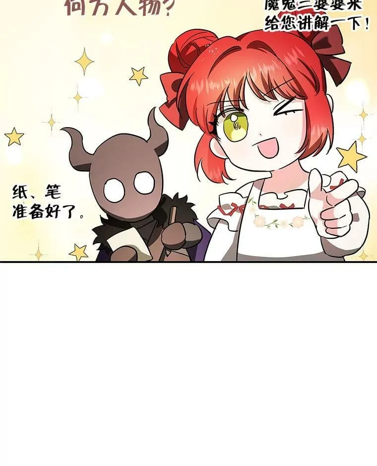 36.石头傀儡的幼崽 第27页