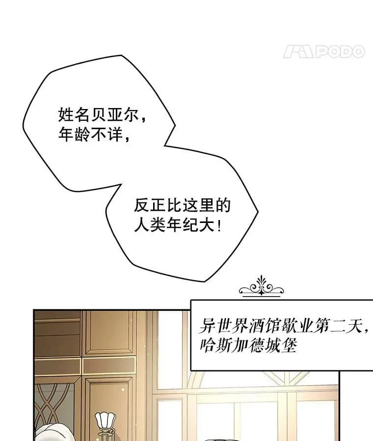 36.石头傀儡的幼崽 第28页