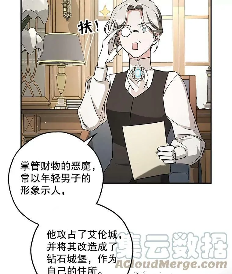 36.石头傀儡的幼崽 第29页