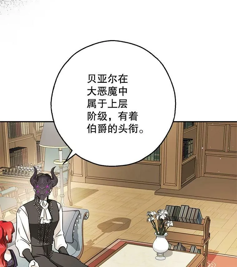 36.石头傀儡的幼崽 第32页
