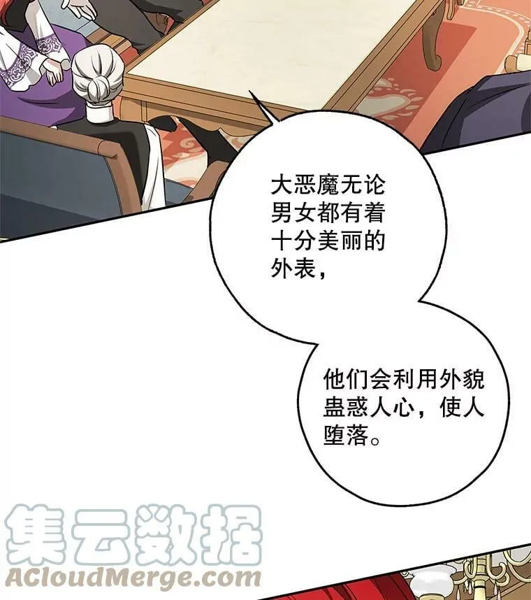 36.石头傀儡的幼崽 第33页