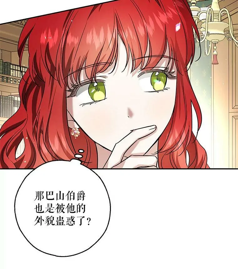 36.石头傀儡的幼崽 第34页