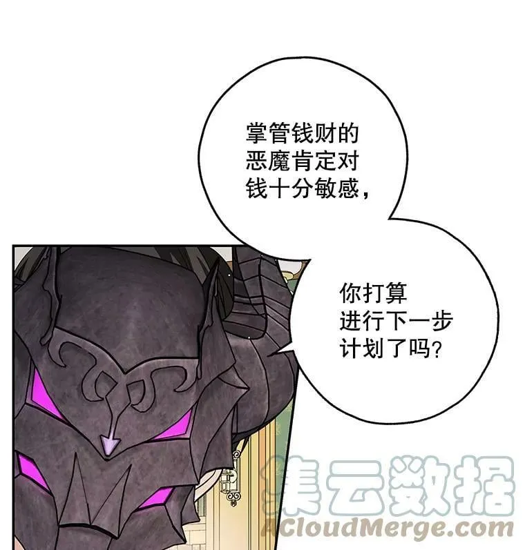 36.石头傀儡的幼崽 第37页
