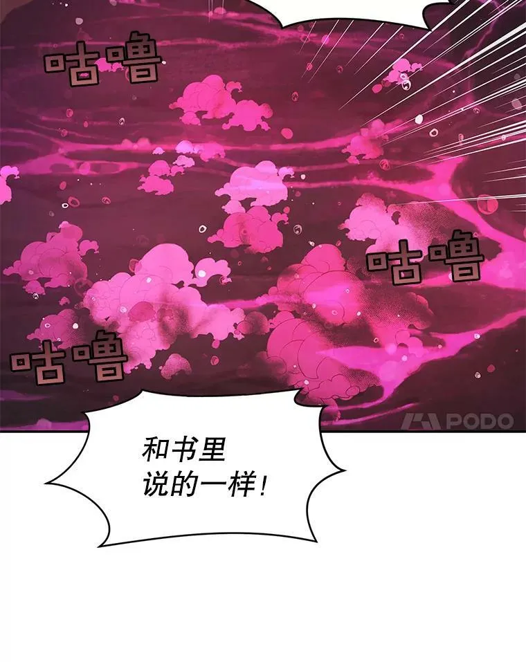 36.石头傀儡的幼崽 第62页