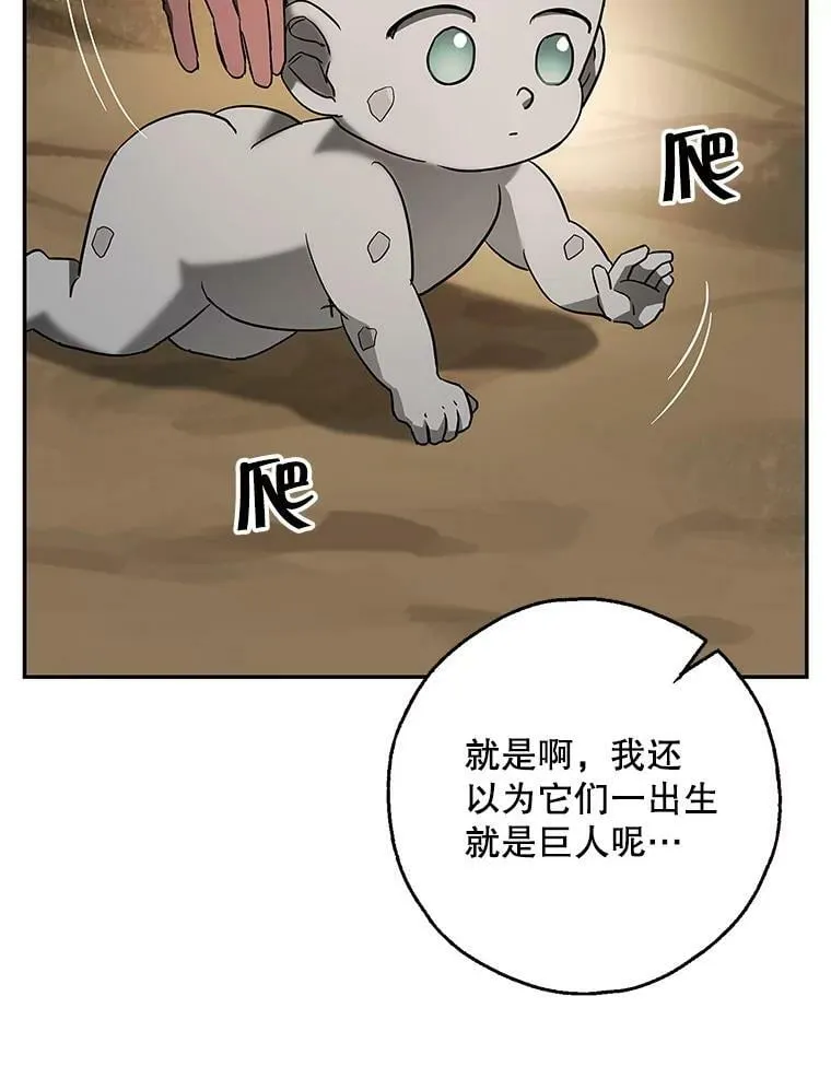 36.石头傀儡的幼崽 第91页