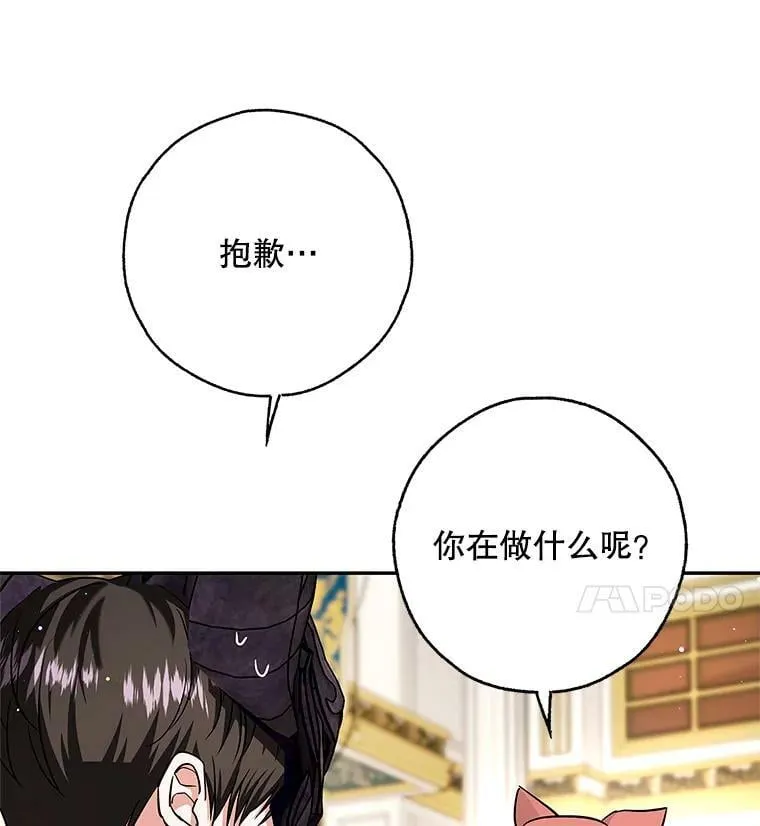 38.被贝亚尔掳走 第11页