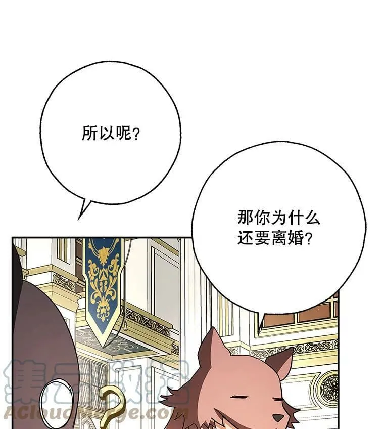 38.被贝亚尔掳走 第21页