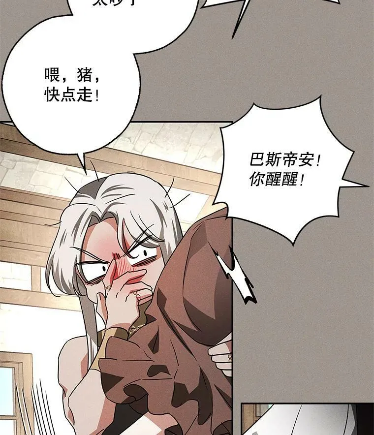 38.被贝亚尔掳走 第66页