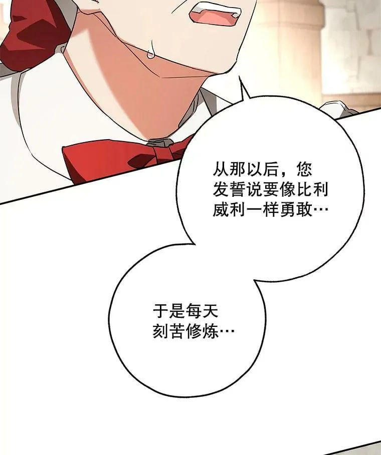 38.被贝亚尔掳走 第90页