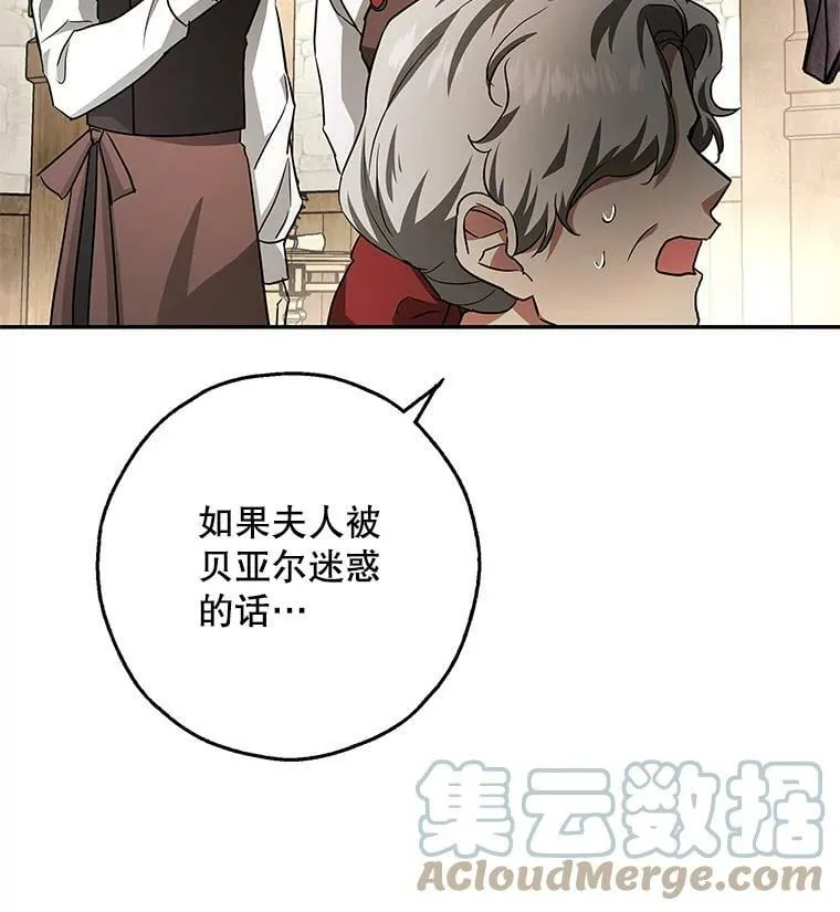 38.被贝亚尔掳走 第97页