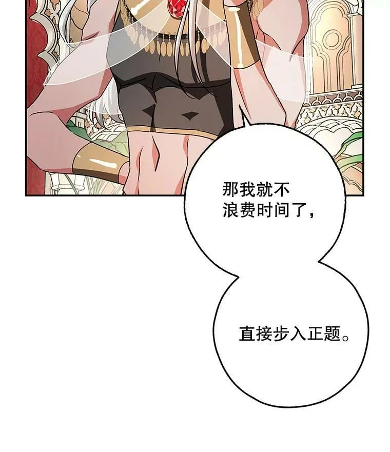 39.索要菜谱 第68页