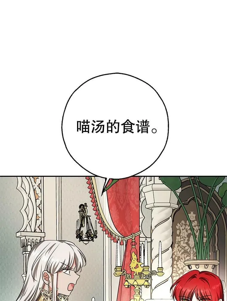 39.索要菜谱 第78页