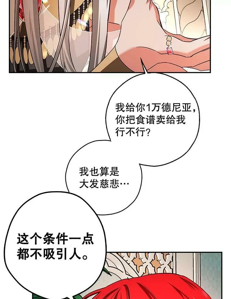 39.索要菜谱 第86页