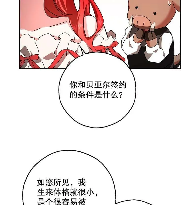 40.埃尔丹来救我了 第59页