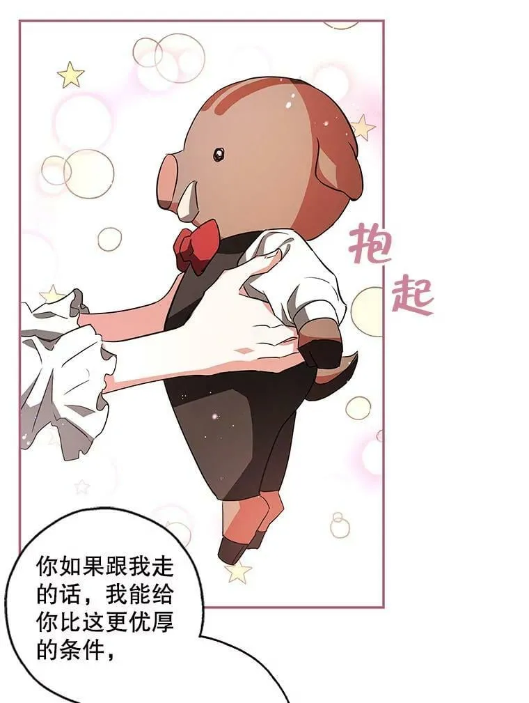 40.埃尔丹来救我了 第68页