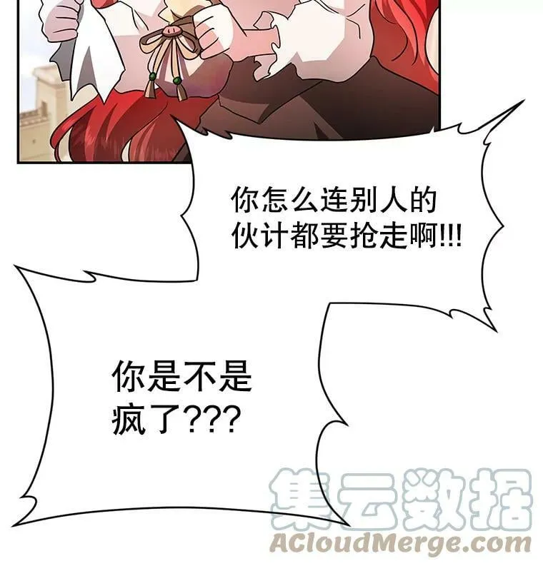 40.埃尔丹来救我了 第85页