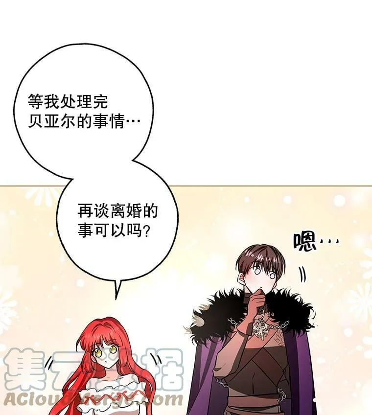 41.我们离婚吧 第105页