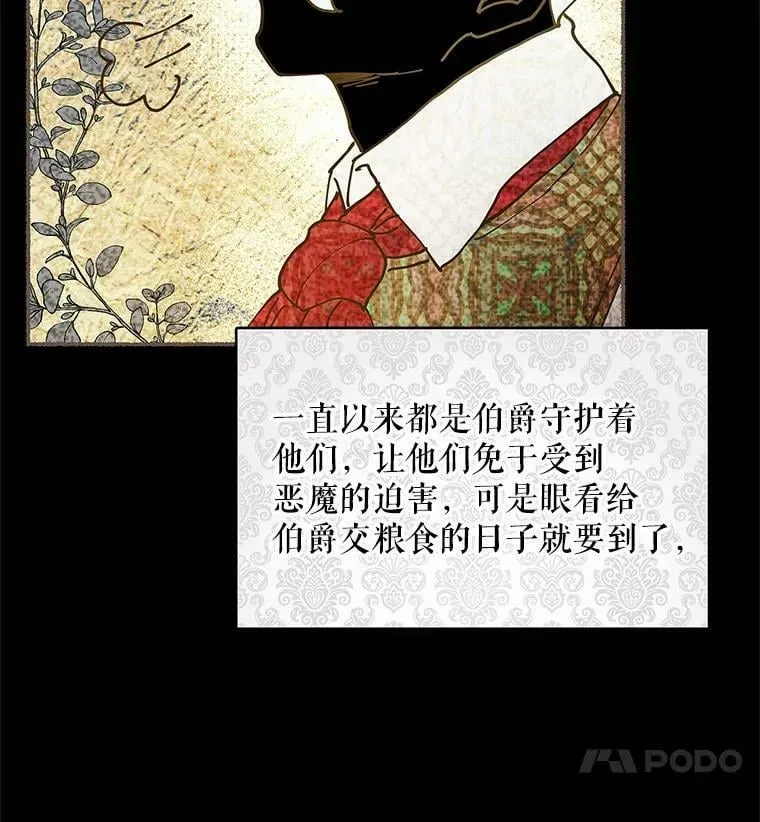 42.蛊惑人心的恶魔 第4页