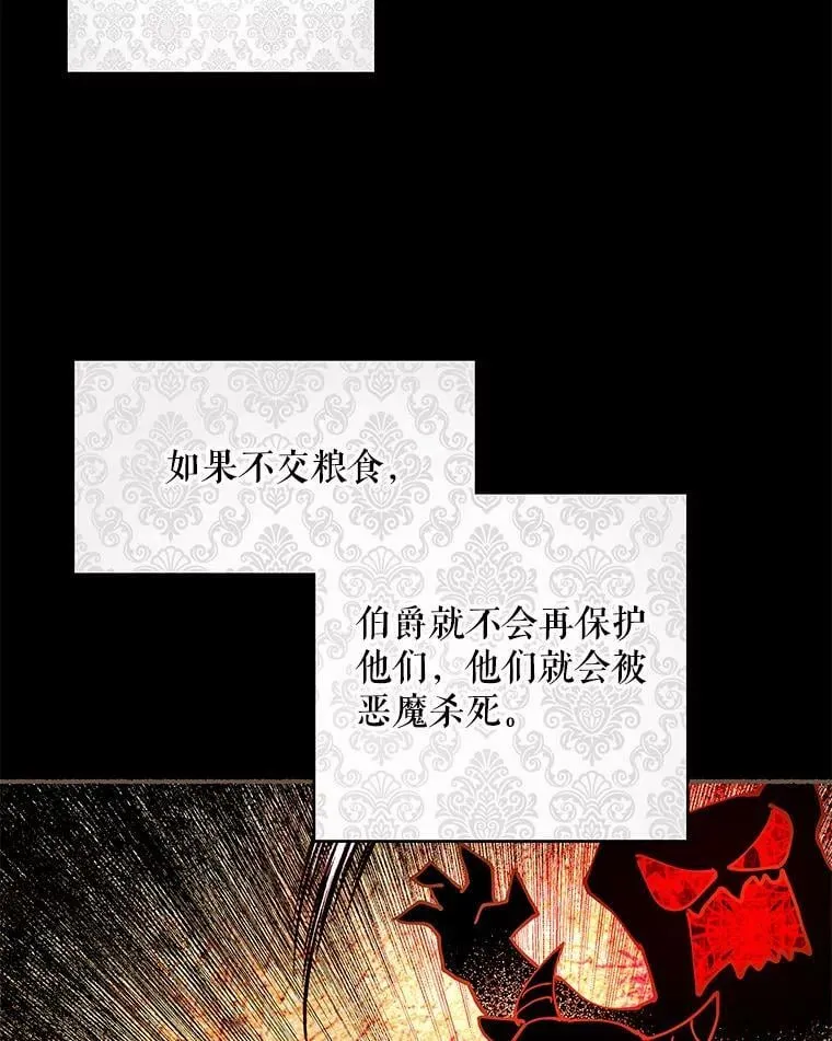 42.蛊惑人心的恶魔 第6页