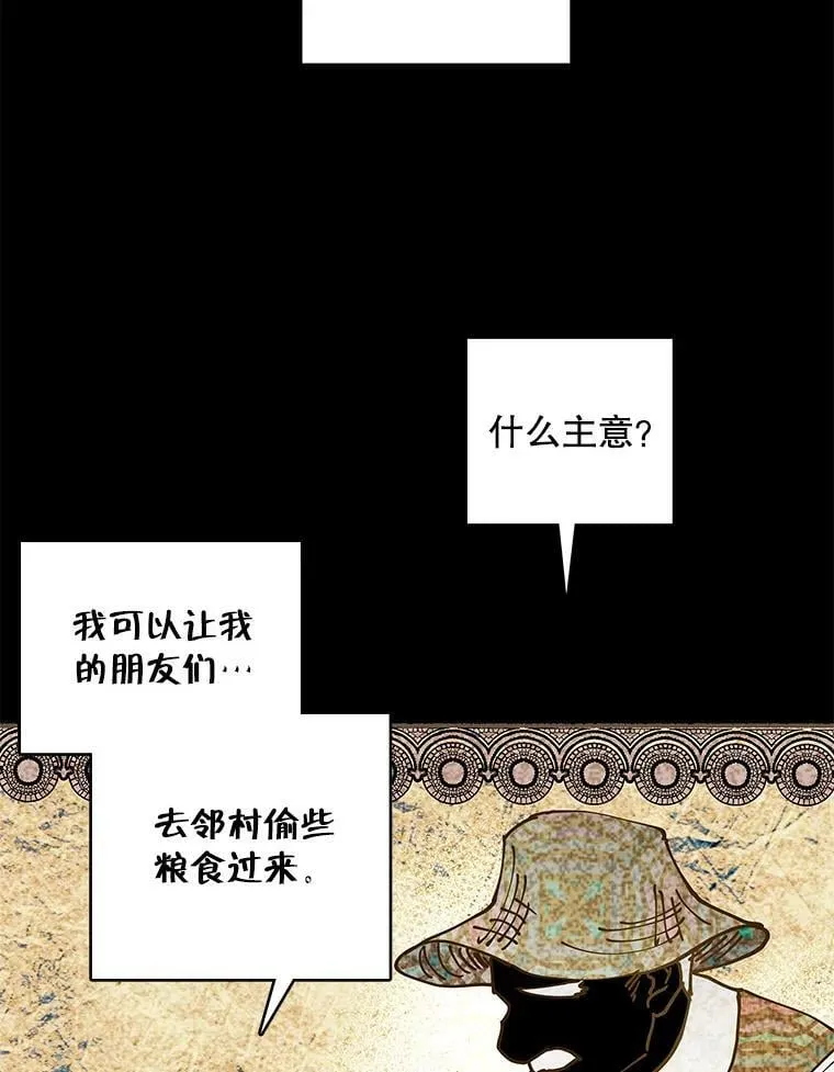 42.蛊惑人心的恶魔 第11页