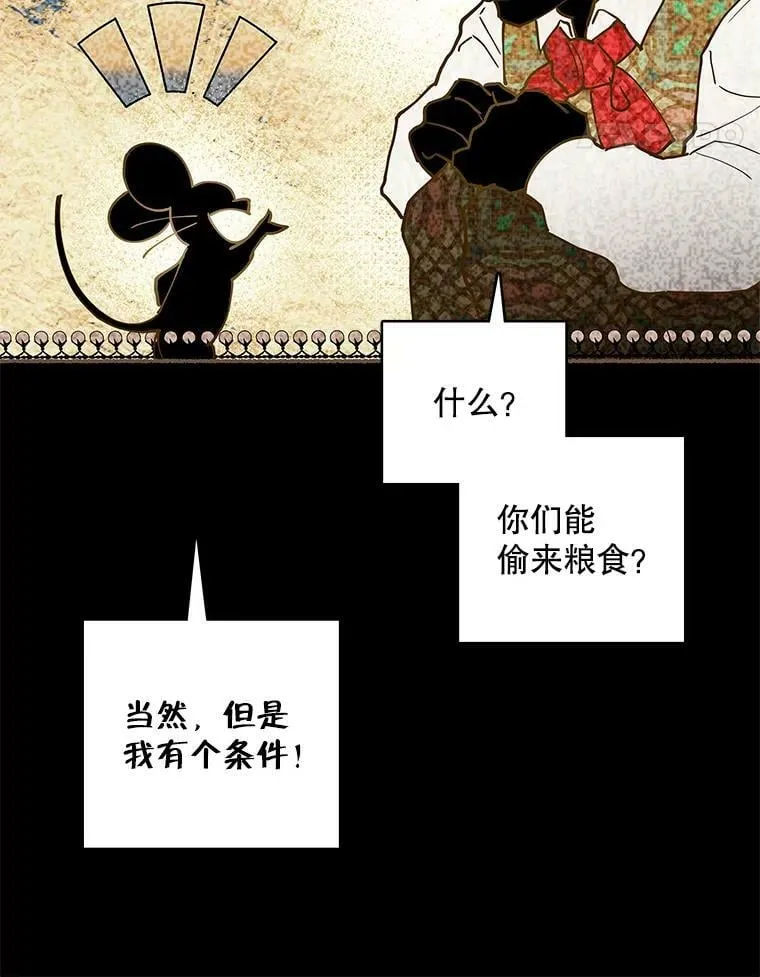 42.蛊惑人心的恶魔 第12页