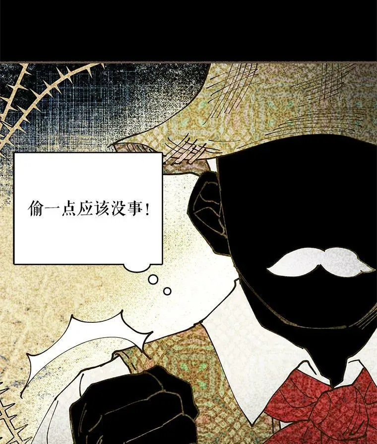 42.蛊惑人心的恶魔 第16页