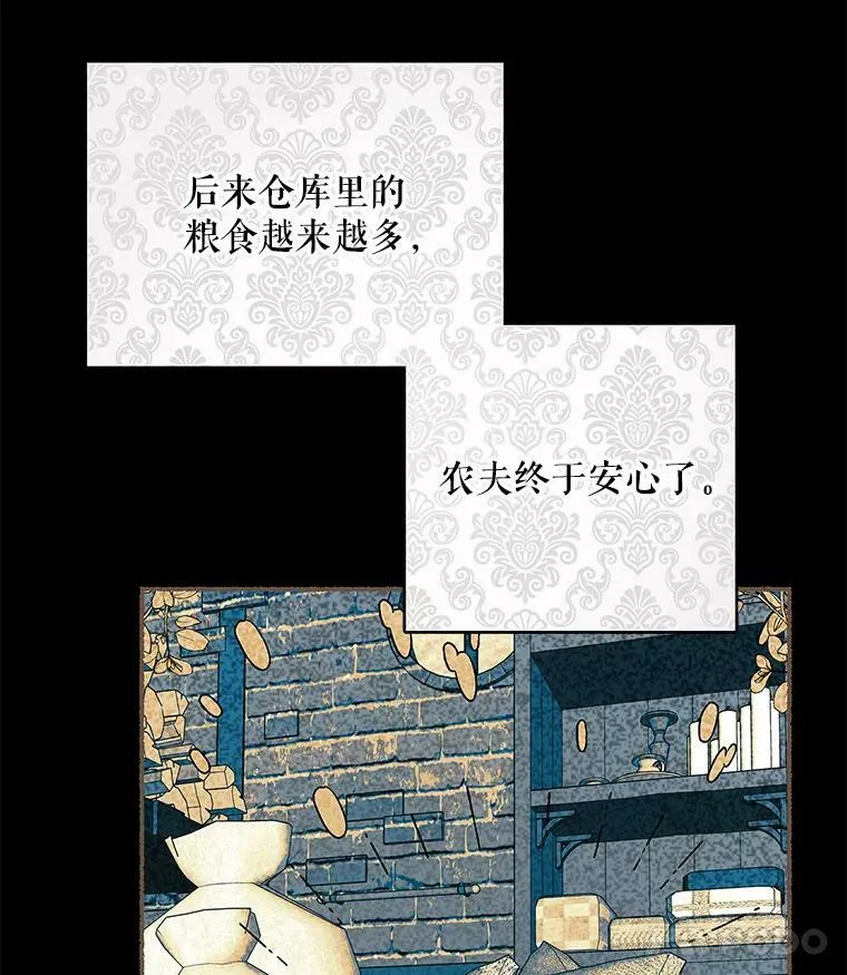 42.蛊惑人心的恶魔 第19页