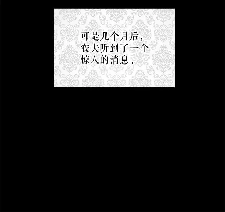 42.蛊惑人心的恶魔 第23页