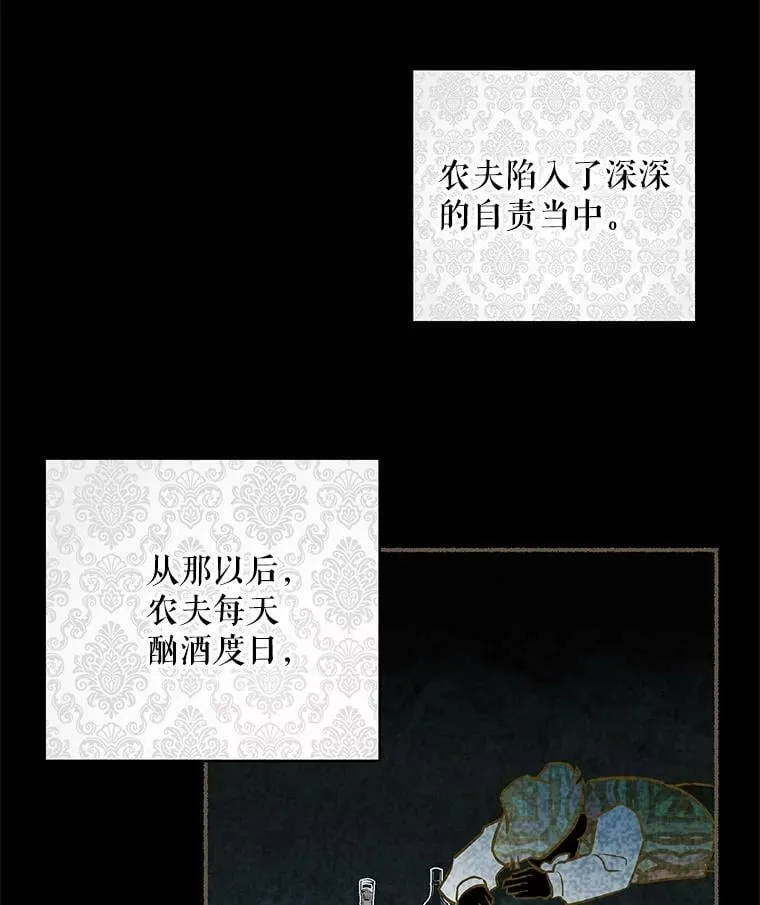 42.蛊惑人心的恶魔 第28页