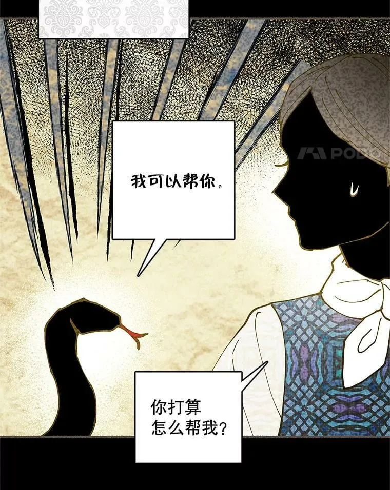 42.蛊惑人心的恶魔 第34页