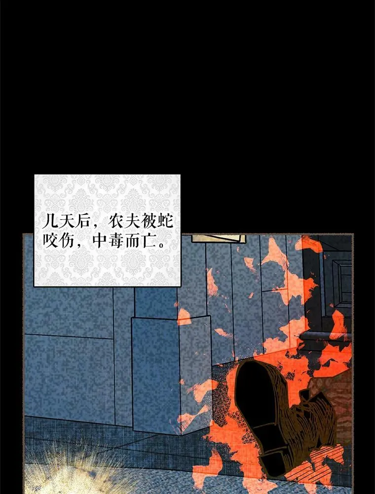 42.蛊惑人心的恶魔 第39页